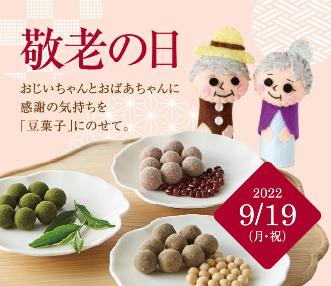 豆三燦(胡麻きな粉豆、胡麻あずき豆、胡麻抹茶豆)