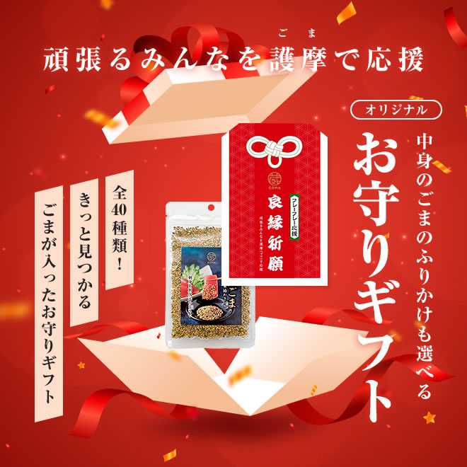 お守りギフト【送料込み】