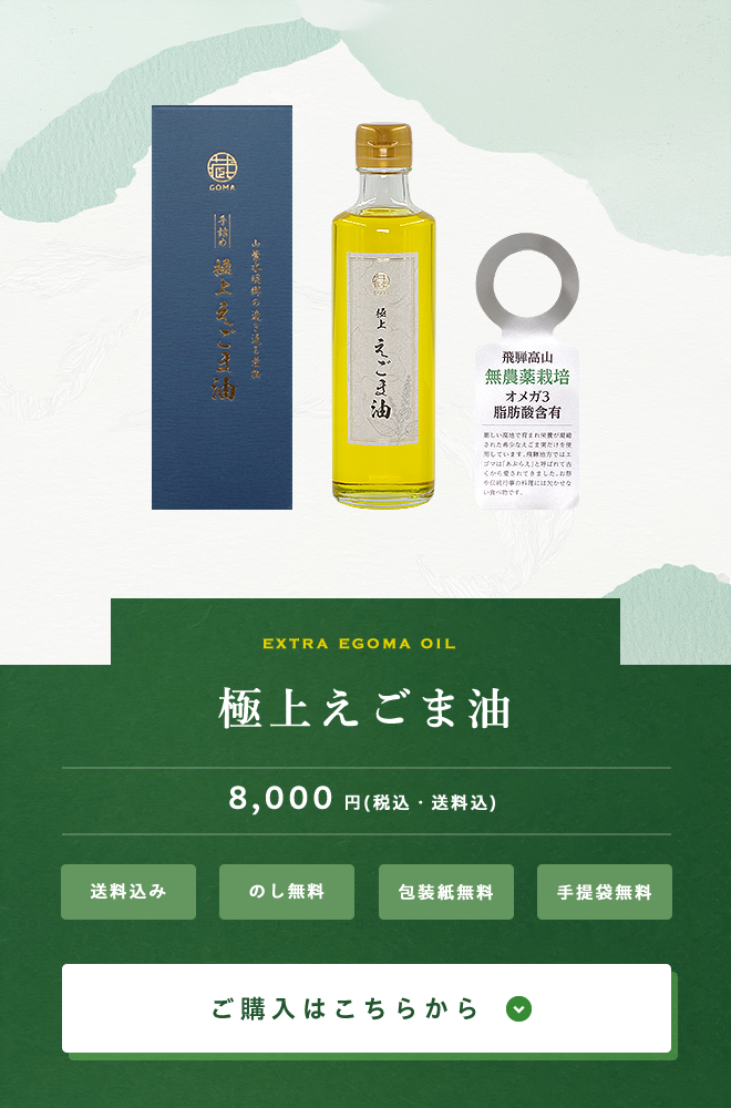 極上えごま油
