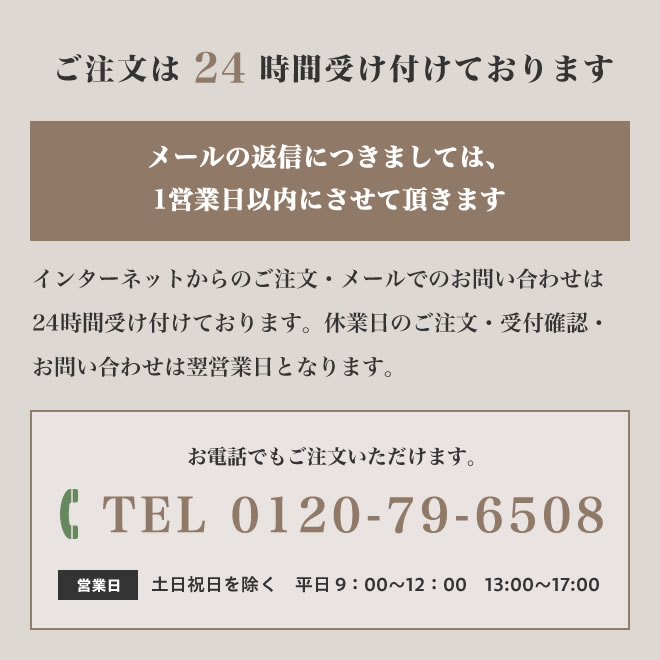 ご注文は24時間受付しております
