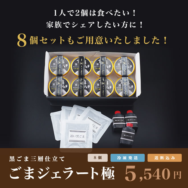 8個セットもご用意 8個入り5,380円