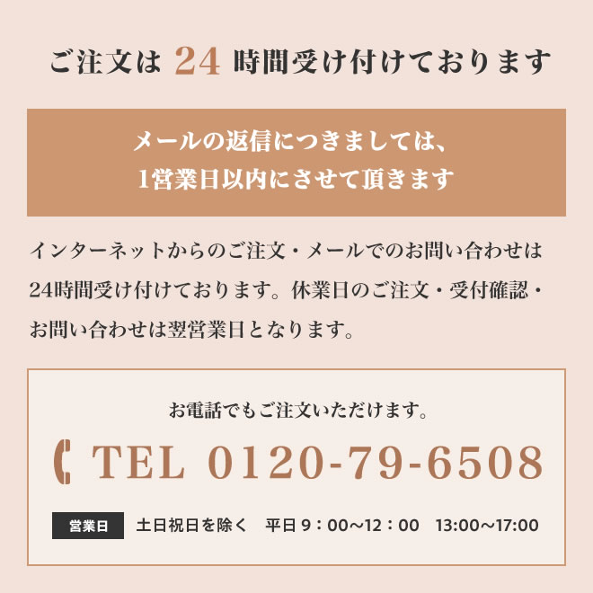 ご注文は24時間受付ております