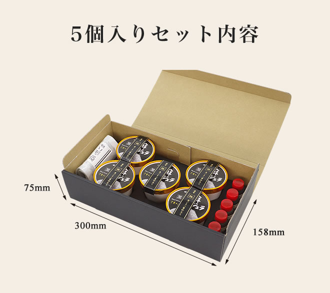セット内容 5個入り4,480円