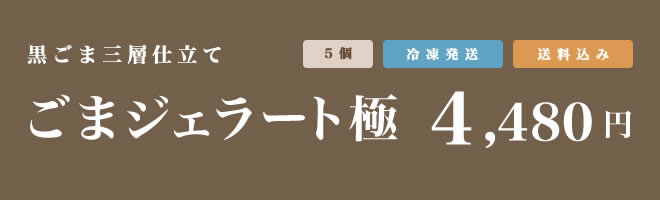 セット内容 5個入り4,480円