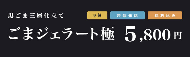 セット内容 8個入り5,800円