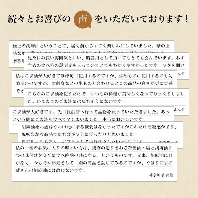 贅沢な香りにこだわる　手詰め　極上　ごま油