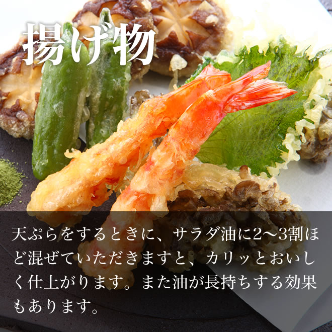 おすすめの高級人気商品 手詰め極上ごま油のレシピ 揚げ物