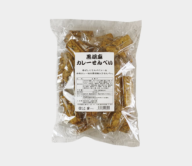 黒胡麻カレーせんべい