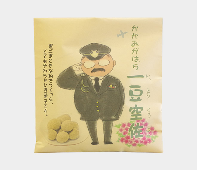 一豆空佐(黒ごまきな粉豆)