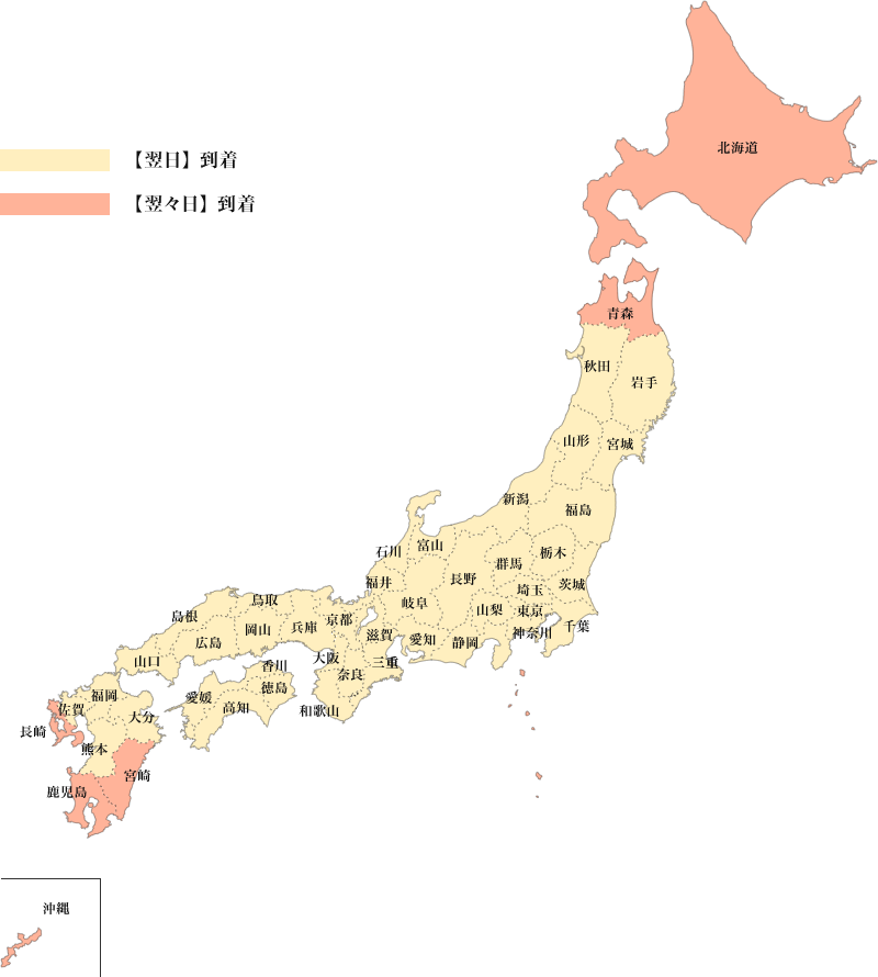 お届けまでの日数の目安