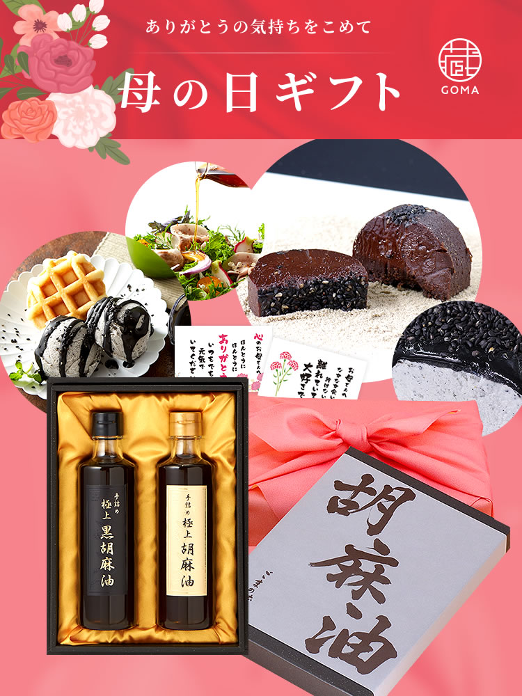 母の日ギフト