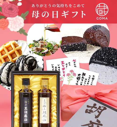 母の日ギフト
