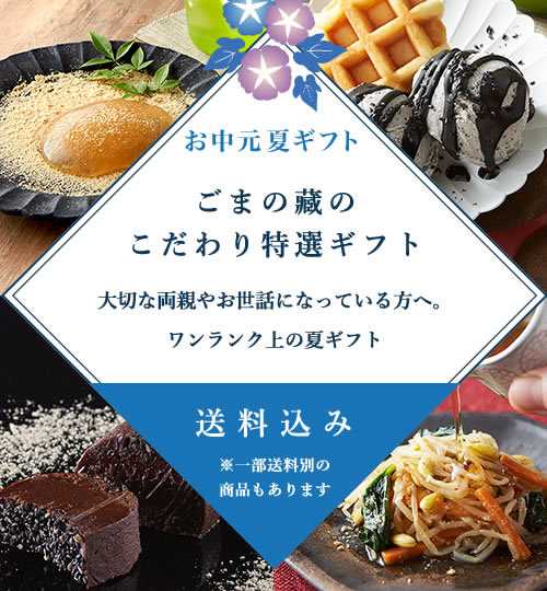 お中元・夏ギフト