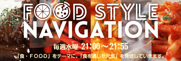 FOOD STYLE NAVIGATION