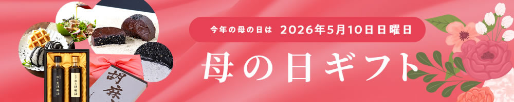 母の日ギフト