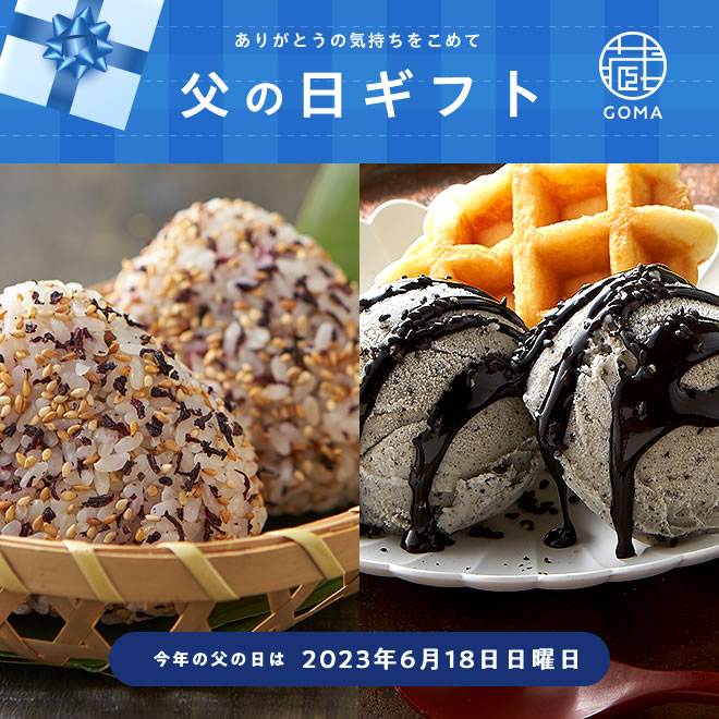 父の日ギフト