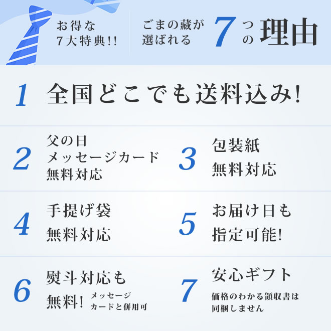 全国送料込、メッセージカード・包装紙・手提袋・熨斗対応無料、お届け日指定可能、安心ギフト