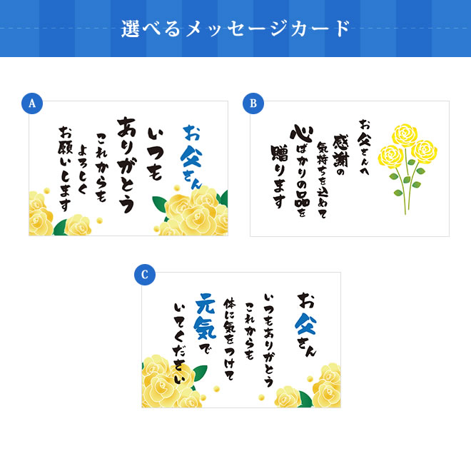 選べるメッセージカード