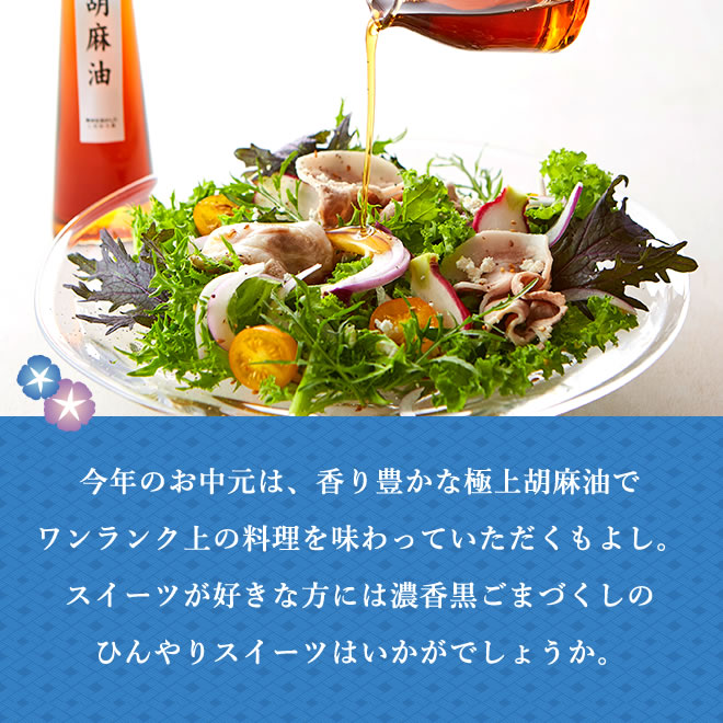 ごまは健康食品としてギフトに喜ばれています
