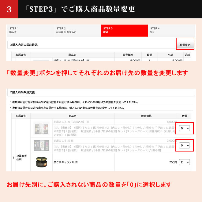 ご購入商品数量変更