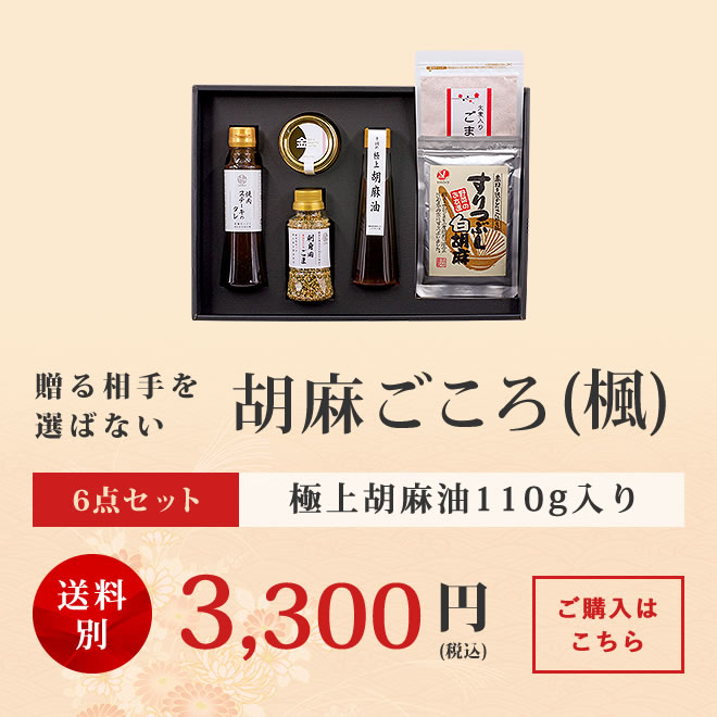 ごまごま様 20％off 留め具あり 810）2種ごまどうふ詰合せ（計10個入） | 公式/胡麻豆腐団