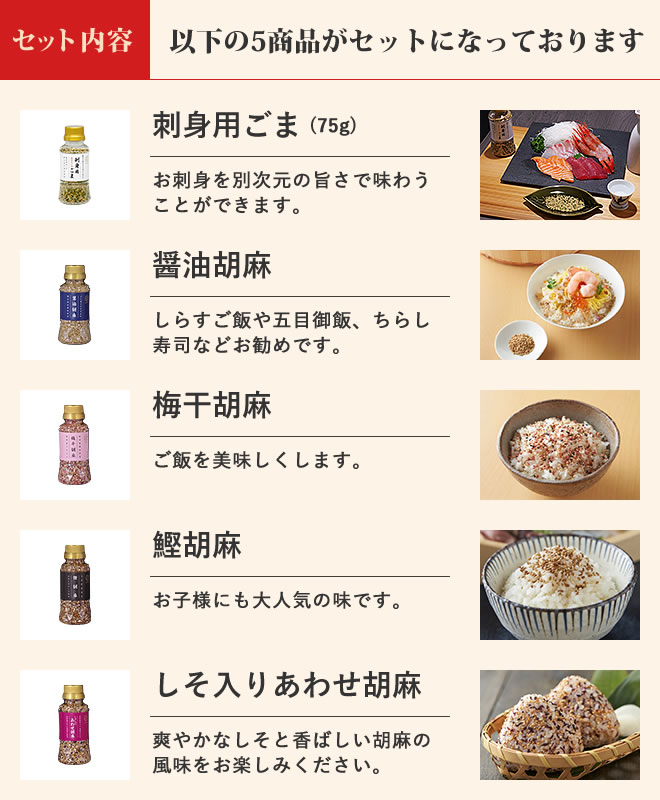 胡麻ごころ 彩