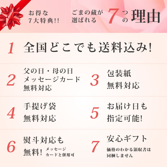 全国送料込、メッセージカード・包装紙・手提袋・熨斗対応無料、お届け日指定可能、安心ギフト