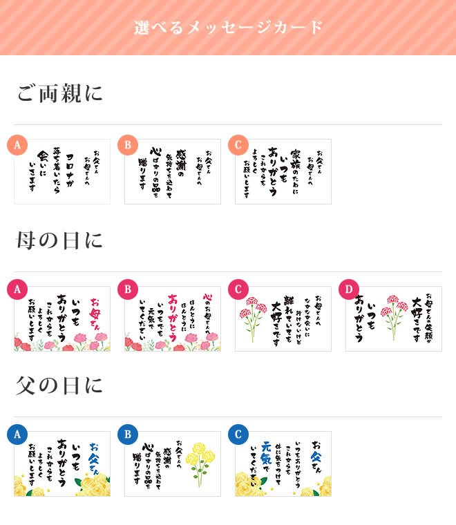 選べるメッセージカード