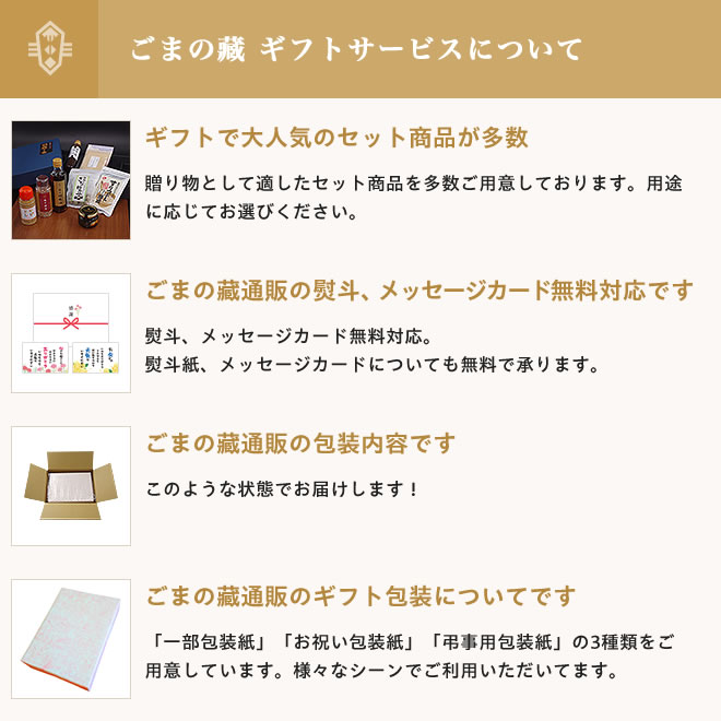 ギフトで大人気セット商品多数、熨斗・メッセージカード無料対応、通販梱包、ギフト包装