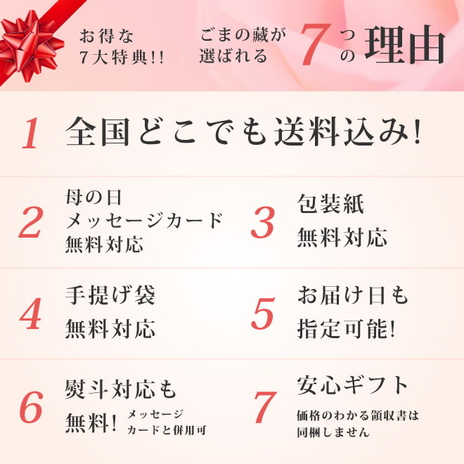 全国送料込、メッセージカード・包装紙・手提袋・熨斗対応無料、お届け日指定可能、安心ギフト