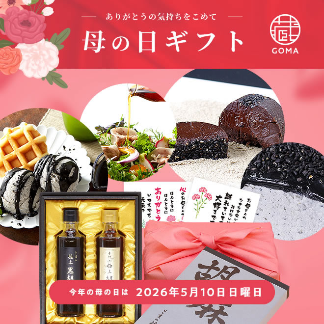 母の日ギフト