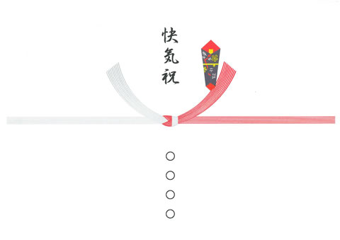 結び切り